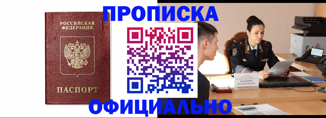 прописка от собственника в Тогучине