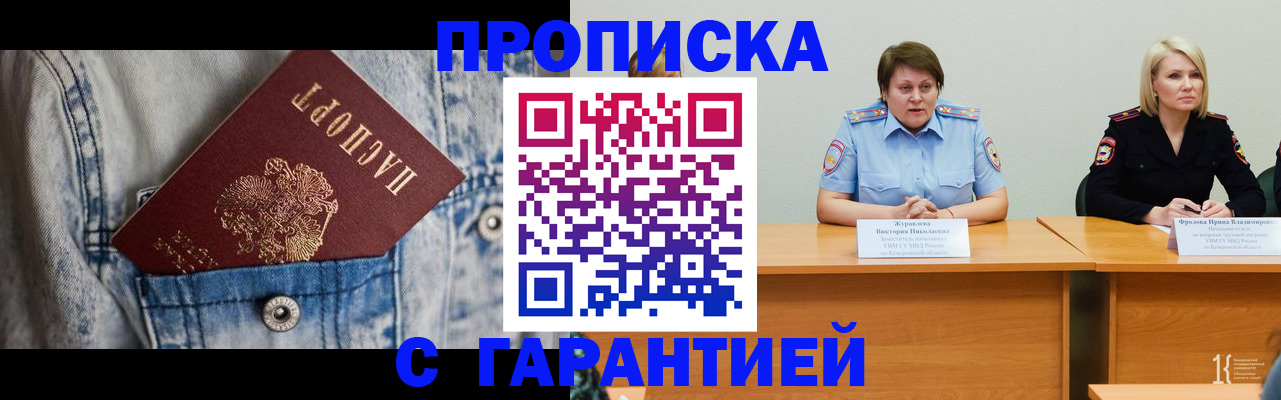 пропишу в квартире в Тогучине