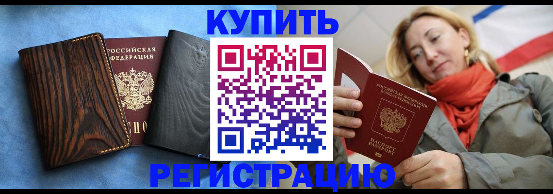 временная регистрация недорого в Тогучине